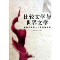 �Ƚ���ѧ��������ѧ:�����ƽ�����ʮ�廪���ؼ�