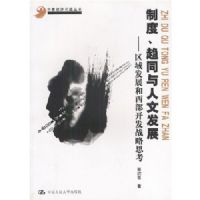 �ƶ���ͬ�����ķ�չ(����չ����������ս��˼��)