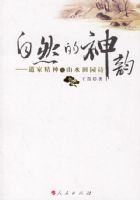 ��Ȼ�����ϣ����Ҿ�����ɽˮ��԰ʫ