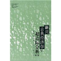 ���˹ŵ侭��ѧ�볬�߼ʷ���(�޶���)