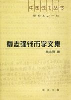 ��־ǿǮ��ѧ�ļ������й�Ǯ�Ҵ��飬17.���ֱ�