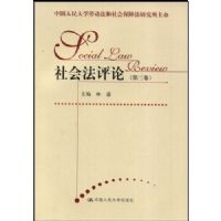 ��ᷨ����(������)(Social Law Review)