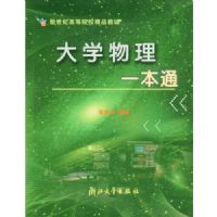 ��ѧ����һ��ͨ(�����͸ߵ�ԺУ��Ʒ�̸�)