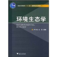 ������̬ѧ(ENVIRONMENTAL ECOLOGY)