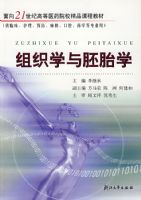 ��֯ѧ����̥ѧ(���ٴ�����Ԥ��������ǻҩѧ��רҵ��)/����21���͸ߵ�ҽҩԺУ��Ʒ��