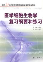 ҽѧϸ������ѧ��ϰ��Ҫ����ϰ/����21���͸ߵ�ҽҩԺУ��Ʒ�γ���������