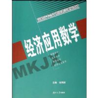 ����Ӧ����ѧ(��ְ��ר���ģ���ѧϵ�н̲�)