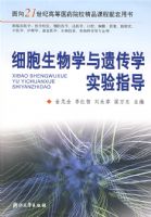 ϸ������ѧ���Ŵ�ѧʵ��ָ��(���ٴ�ҽѧ\ҽѧ����\Ԥ��ҽѧ\��ҽѧ\��ǻ\����\Ӱ��\���ӹ�\��ҽѧ\����ѧ\����ҽѧ\���＼��\�����ѧ��רҵ��)/����21���͸ߵ�ҽҩԺУ��Ʒ�γ���������