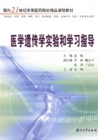 ҽѧ�Ŵ�ѧʵ���ѧϰָ��/����21���͸ߵ�ҽҩԺУ��Ʒ�γ̲̽�