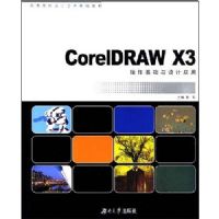 CorelDRAW X3�������������Ӧ��