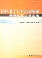 ISO/IEC17025ʵ���ҹ�����ϵӦ��ָ��