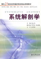 ϵͳ����ѧ(����������Ԥ����������Ӱ���ٴ�ҽѧҩѧ��רҵ��)/����21���͸ߵ�ҽҩԺ