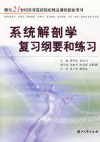 ϵͳ����ѧ��ϰ��Ҫ����ϰ(���ٴ�ҽѧ\����ѧ\Ԥ��ҽѧ\����ѧ\ҽѧ����\ҽѧӰ��\��ҽ\ҩѧ\�����ѧ��רҵ��)/����21���͸ߵ�ҽҩԺУ��Ʒ�γ���������