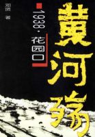 �ƺ��䣨1938����԰�ڣ�