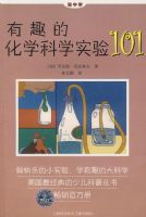 ��Ȥ�Ļ�ѧ��ѧʵ��101