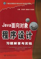 Java�������������ϰ������ʵ�顪��21���͸ߵ�ԺУ�������ѧ�뼼��ϵ�н̲�
