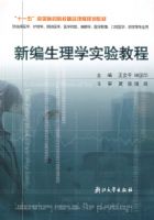 �±�����ѧʵ��̳�(���ٴ�ҽѧ\����ѧ\Ԥ��ҽѧ\ҽѧ����\����ѧ\ҽѧӰ��\��ǻҽѧ\ҩѧ��רҵ��)/ʮһ��ߵ�ҽҩԺУ��Ʒ�γ̹滮�̲�