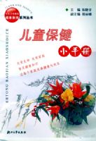 ��ͯ����С�ֲ�/�����������񽡿�����ϵ�д���