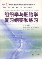 ��֯ѧ����̥ѧ��ϰ��Ҫ����ϰ(���ٴ�����Ԥ��������ǻҩѧ��רҵ��)/����21���͸ߵ�