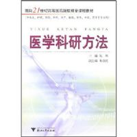 ҽѧ���з���(���ٴ���������Ԥ�������������������顢Ӱ�񡢿�ǻ��ҩѧ��רҵ��)(����21���͸ߵ�ҽҩԺУ��Ʒ�γ̲̽�)