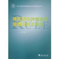 ���������������ƹ����������淶(�㽭ʡҽ�ƻ������������Ƽ����淶����)