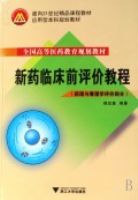 ��ҩ�ٴ�ǰ���۽̳�:ҩ���붾��ѧ���۲���