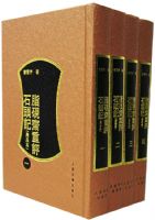 ֬��ի����ʯͷ�ǣ�ȫ�Ĳᣩ