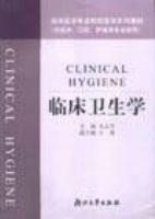 �ٴ�����ѧ(��ҽѧ.��ǻ.������רҵʹ��)