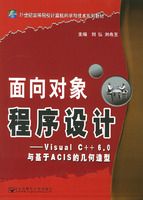 ������������ƣ�Visual c++6.0�����ACIS�ļ������͡���21���͸ߵ�ԺУ�������ѧ�뼼��ϵ�н̲�