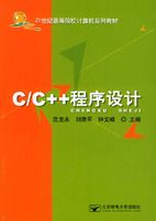 C/C++������ơ���21���͸ߵ�ԺУ�����ϵ�н̲�