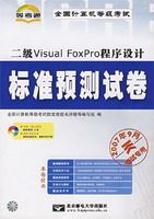 ȫ��������ȼ�����.��׼Ԥ���Ծ�-����Visual FoxPro�������(������)