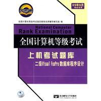 2009��9��ȫ��������ȼ����ԣ��ϻ�����������Visual FoxPro���ݿ������ƣ������̣�