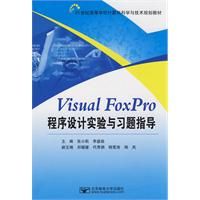 Visual FoxPro�������ʵ����ϰ��ָ��