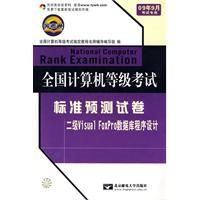 ȫ��������ȼ�����.��׼Ԥ���Ծ�-����Visual FoxPro���ݿ�������