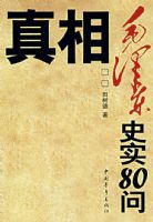 ����:ë��ʷʵ80��