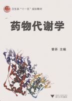 ҩ���лѧ(��������ʮһ�塱�滮�̲�)