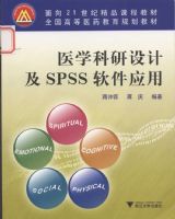 ҽѧ������Ƽ�SPSS����Ӧ��(����21���;�Ʒ�γ̲̽�)