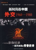 ���ż��й��⽻1960-1980�������̣�