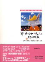 ȫ�������ͯ��ѧ���������������顤����֭ζ�������