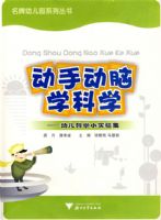 ���ֶ���ѧ��ѧ�����׶���ѧСʵ�鼯