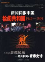 ���ż��й����Ĺ��͹�1949-1999�������̣�