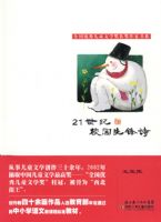 ȫ�������ͯ��ѧ���������������顤21����У԰�ȷ�ʫ