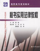 ����ʵ�÷��ɽ̳�/��ְ��ר�滮�̲�