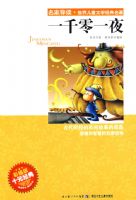 �����ҵ����������ͯ��ѧ����������һǧ��һҹ