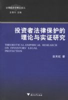 Ͷ���߷��ɱ�����������ʵ֤�о��������ɾ���ѧ��ʿ�Ĵ�