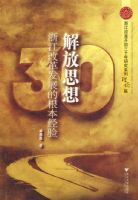 ���˼�룺�㽭�ĸ﷢չ�ĸ�������