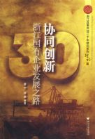 Эͬ���£��㽭������ҵ��չ֮·