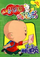 �����ͼͼͿɫ�顪СС�ʵ�Ա��ĸ�׽�����