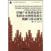 �����ҵ��Ⱥ�ݽ��м�Ⱥ��ҵ���绯�ɳ�������ģʽ�о�(��ҵ��Ⱥ�ݽ�����ҵ�ɳ��о�����)