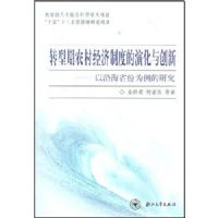 ת����ũ�徭���ƶȵ��ݻ��봴��(���غ�ʡ��Ϊ�����о�)